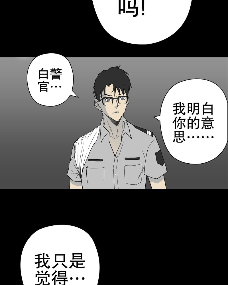 高陵先生漫画,第51章：异能与变异1图