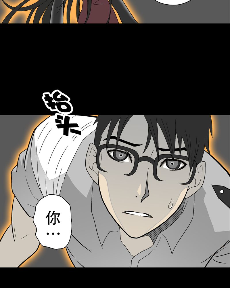 高陵先生漫画,第50章：第六感3图