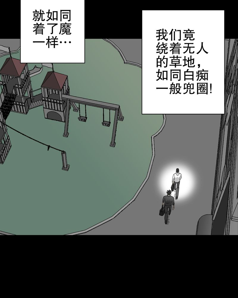高陵先生漫画,第66章：难以触摸的真相4图