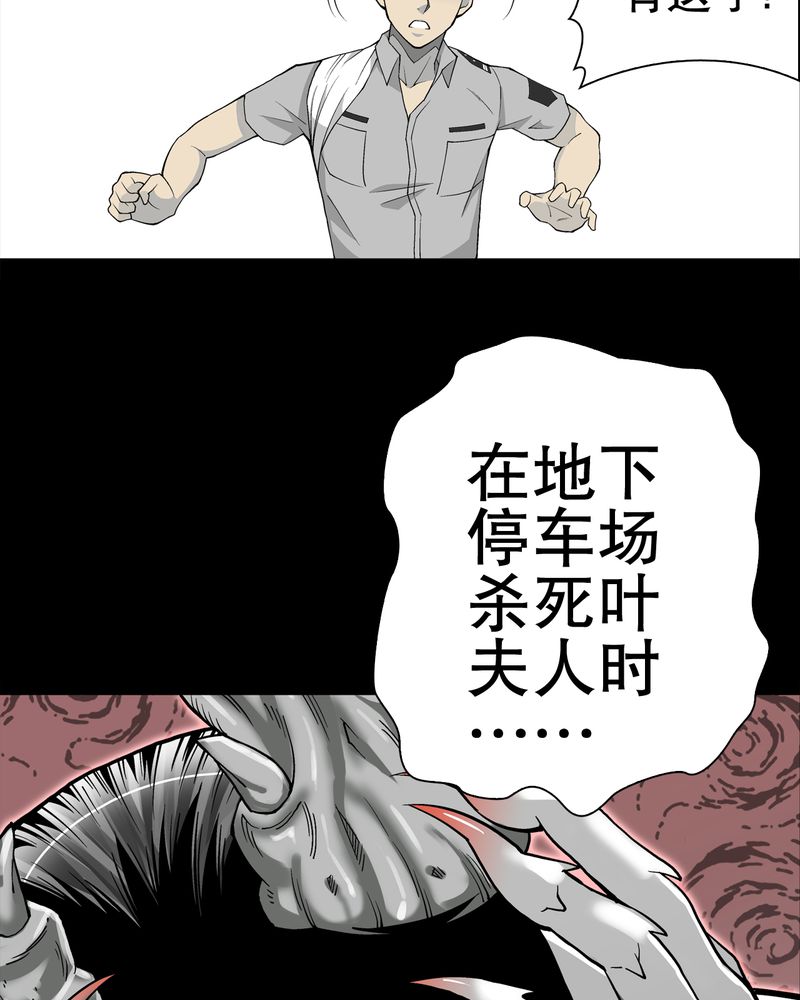 高陵先生漫画,第54章：龙可峰的壮举3图