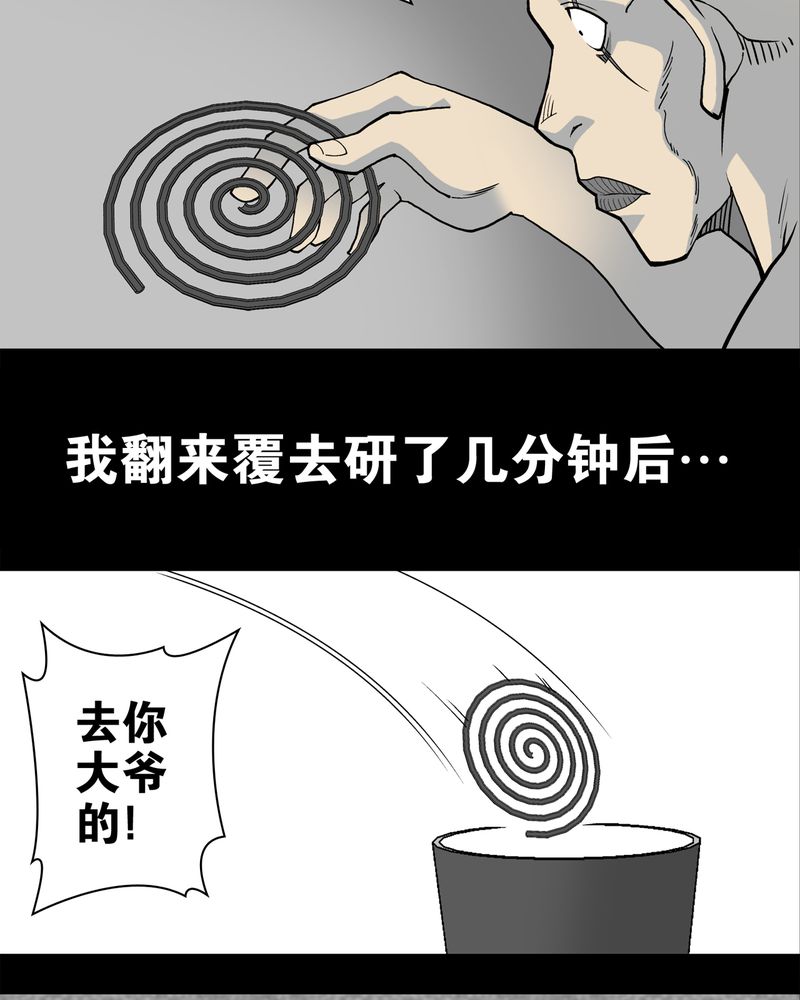 高陵先生漫画,第10章：巫痴篇之肉泥人（3）3图