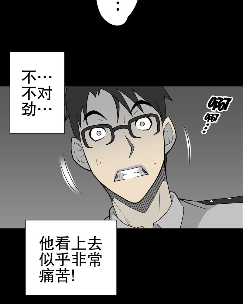 高陵先生漫画,第42章：大逆转3图