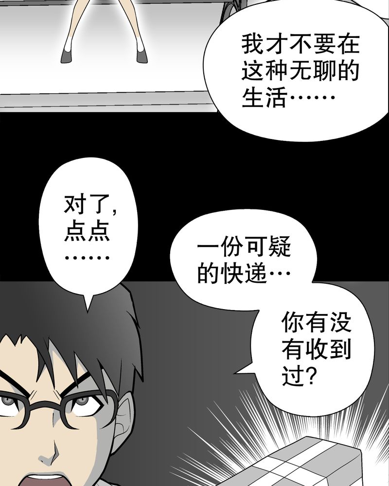 高陵先生漫画,第30章：乐天派异能者5图