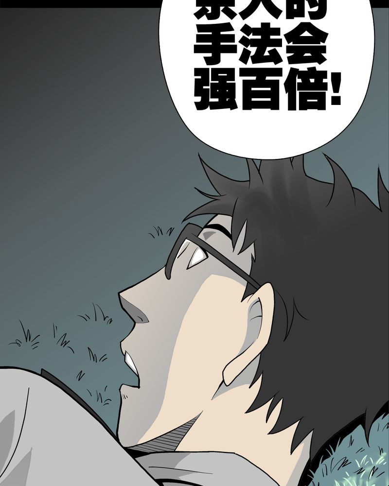 高陵先生漫画,第41章：高陵的危机3图