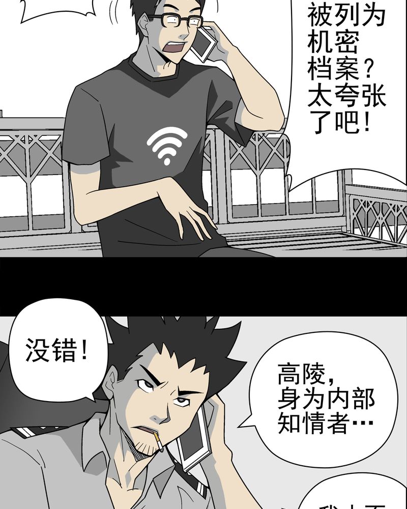 高陵先生漫画,第17章：死孩子1图