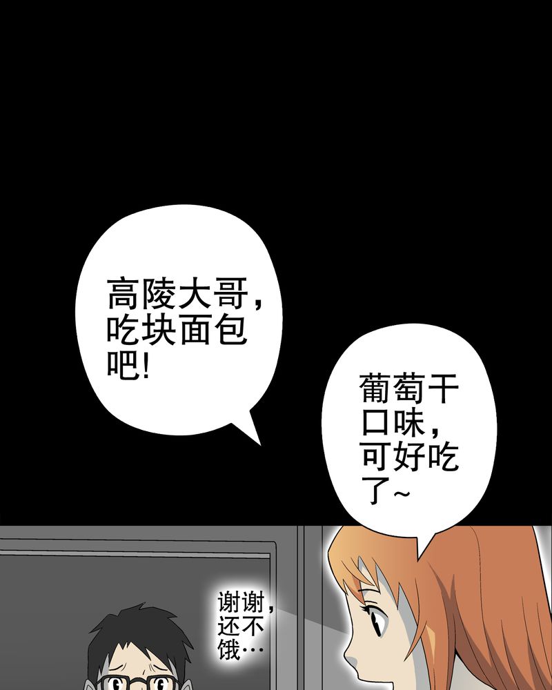 高陵先生漫画,第40章：缘来如此1图