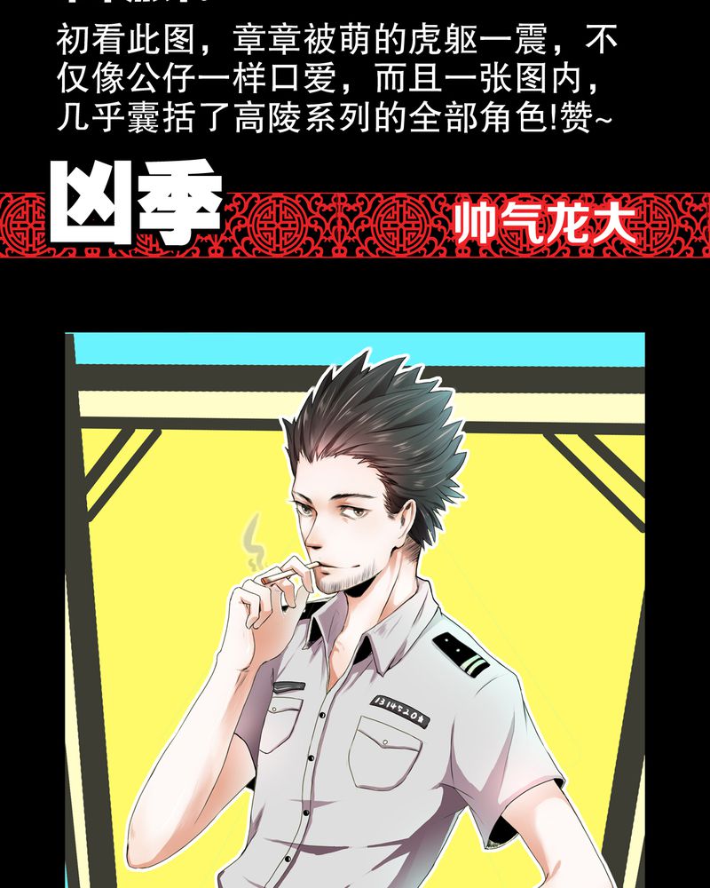 高陵先生漫画,第53章：2016贺岁篇2图