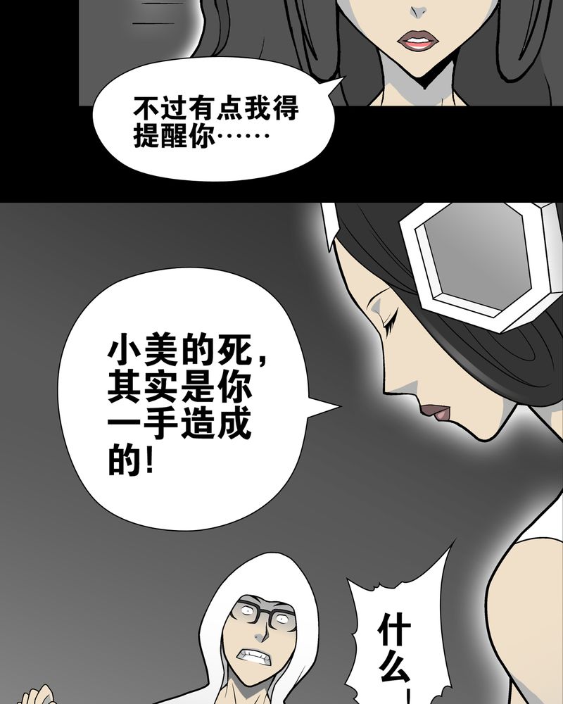 高陵先生漫画,第27章：复活的条件3图