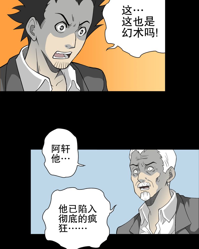 高陵先生漫画,第75章：老仇人4图