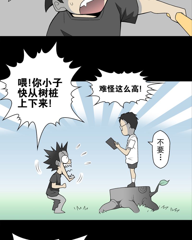 高陵先生漫画,第24章：血洗高宅（前篇）1图