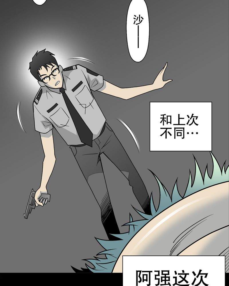 高陵先生漫画,第42章：大逆转2图