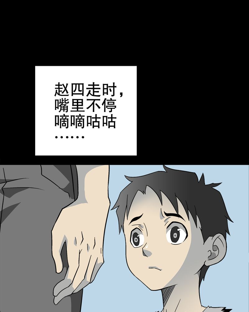 高陵先生漫画,第71章：饿死鬼1图