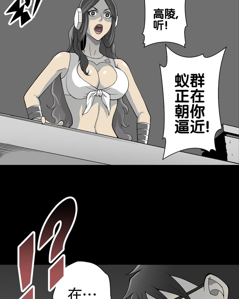 高陵先生漫画,第58章：高陵的火球术2图