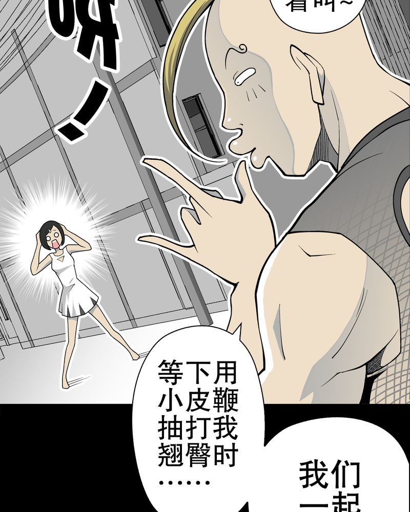 高陵先生漫画,第41章：高陵的危机2图