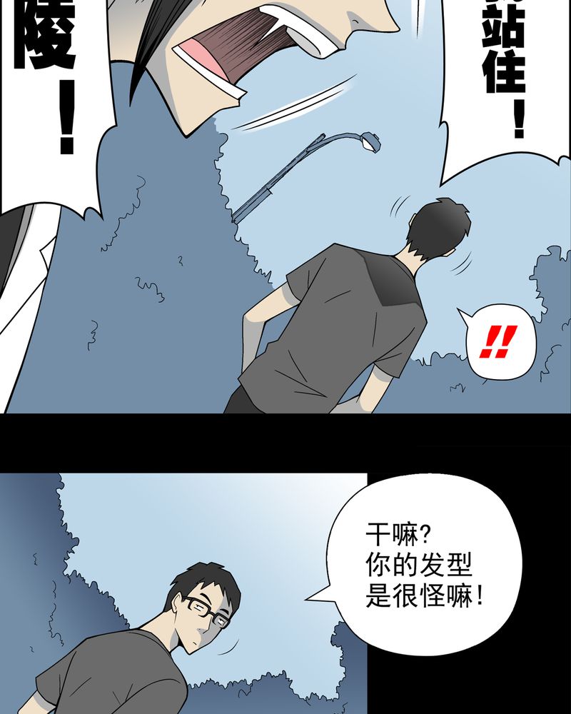 高陵先生漫画,第20章：对决1图