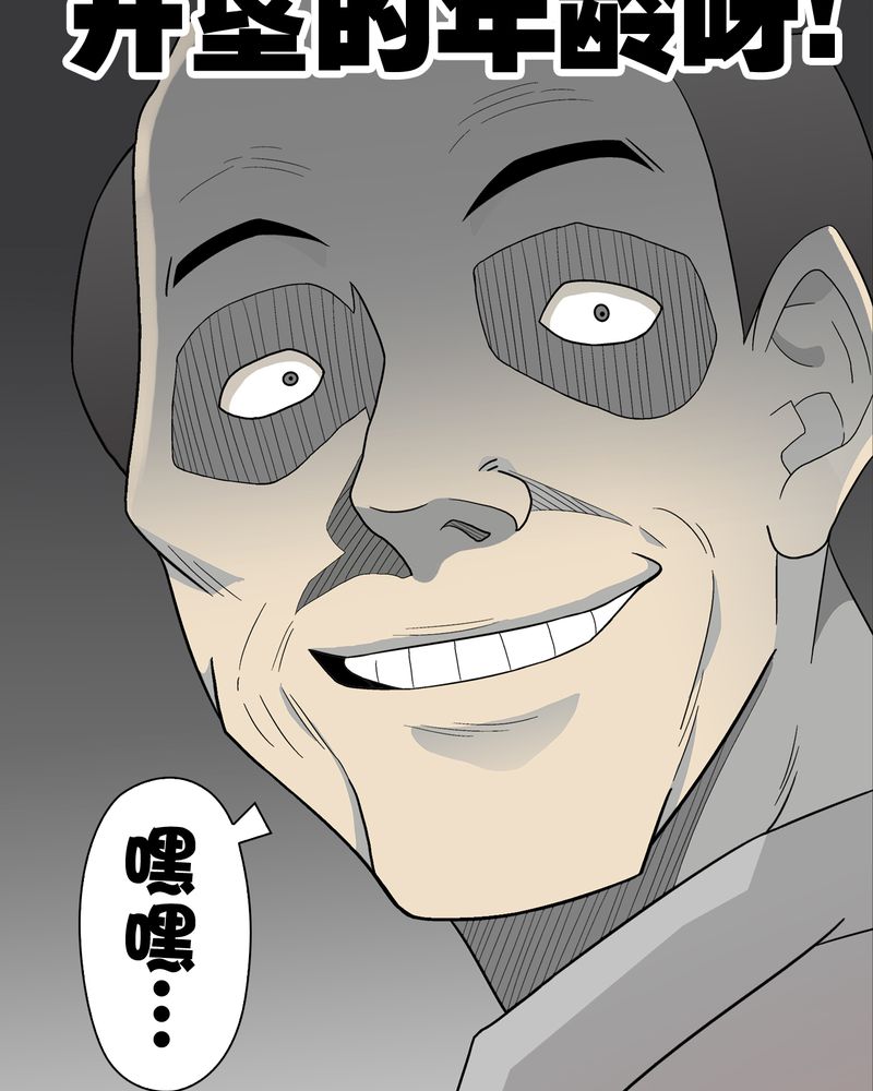 高陵先生漫画,第47章：往昔世界3图