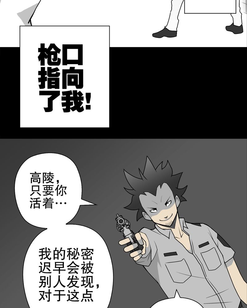 高陵先生漫画,第36章：新的事件4图