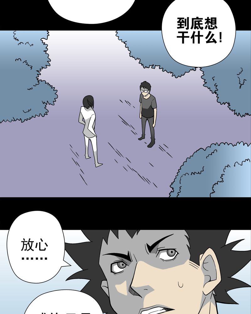 高陵先生漫画,第20章：对决4图
