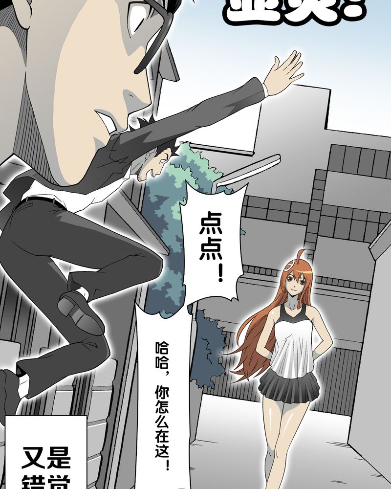 高陵先生漫画,第66章：难以触摸的真相1图