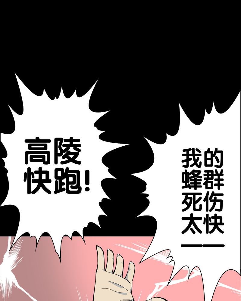 高陵先生漫画,第58章：高陵的火球术2图