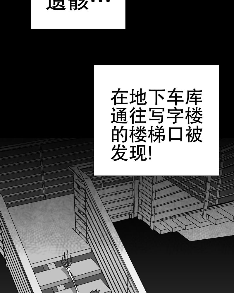 高陵先生漫画,第37章：第四具骸骨1图
