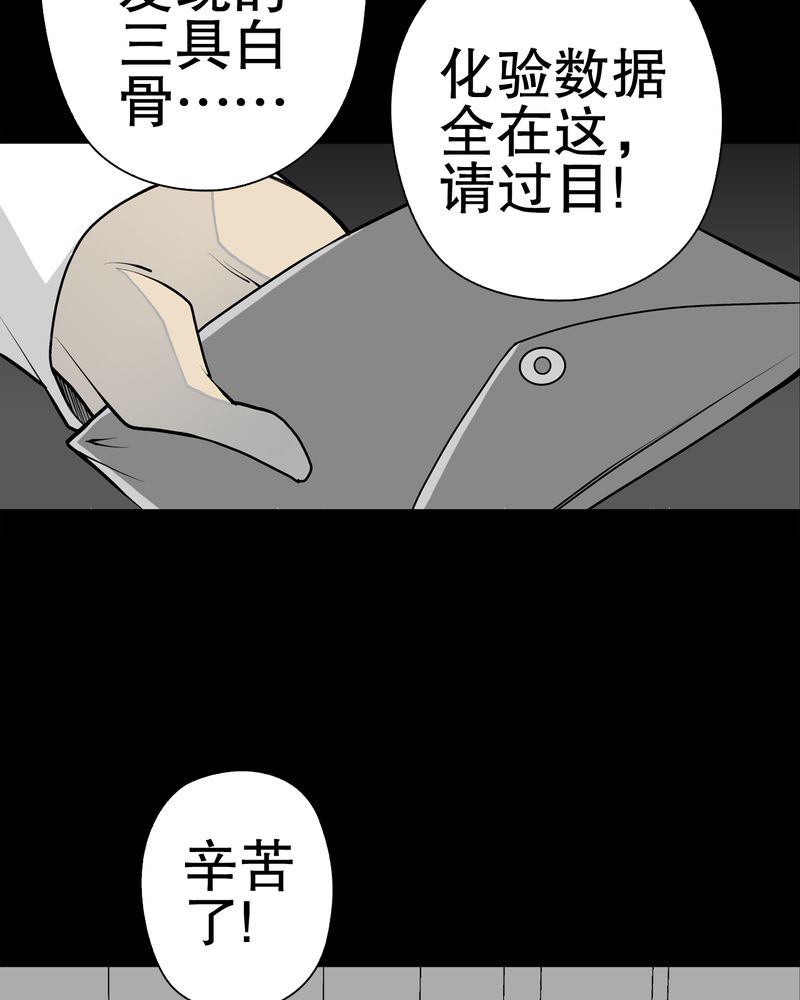 高陵先生漫画,第43章：龙克峰归来2图