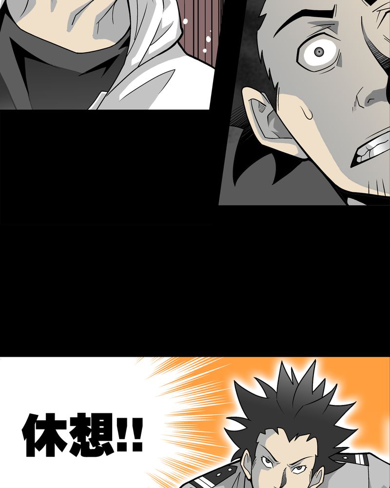 高陵先生漫画,第23章：龙克峰之死5图