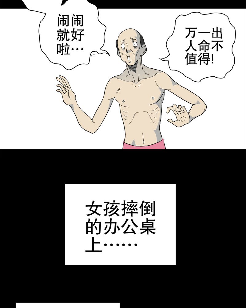 高陵先生漫画,第49章：消融之血1图