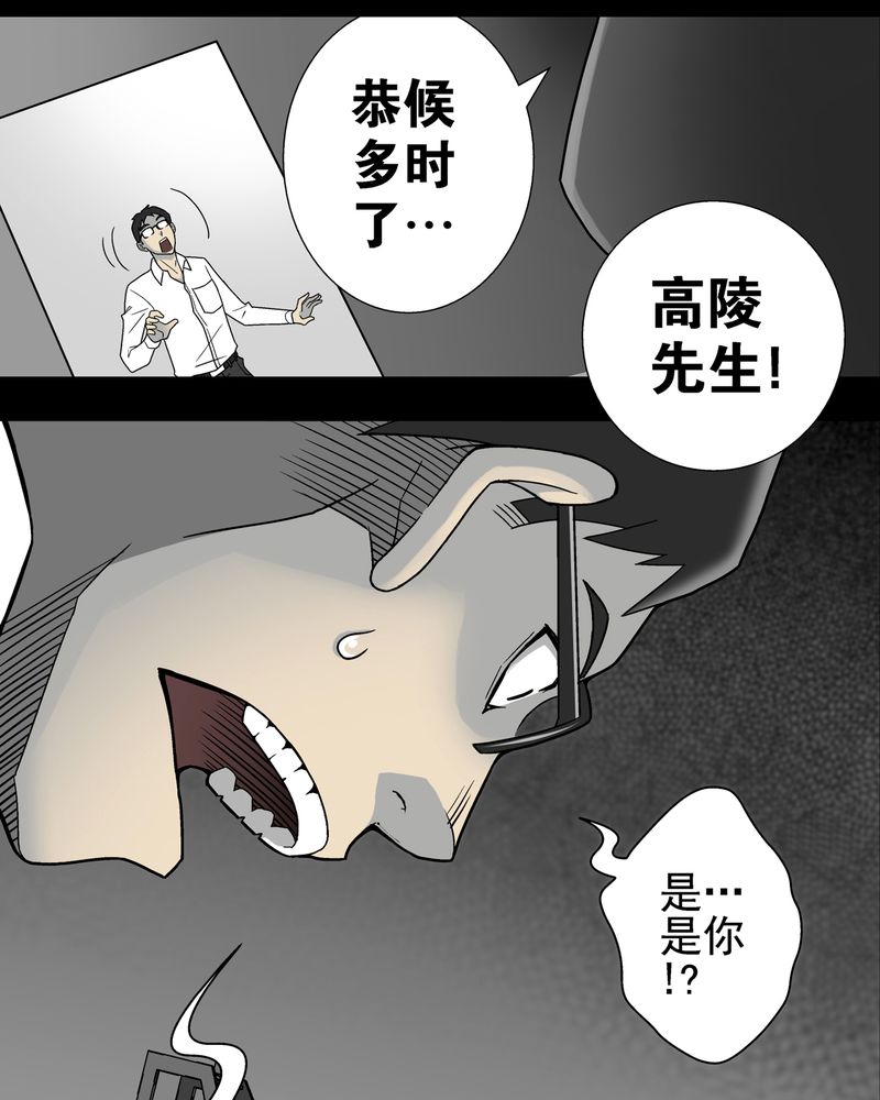 高陵先生漫画,第6章：蜂女完结篇3图