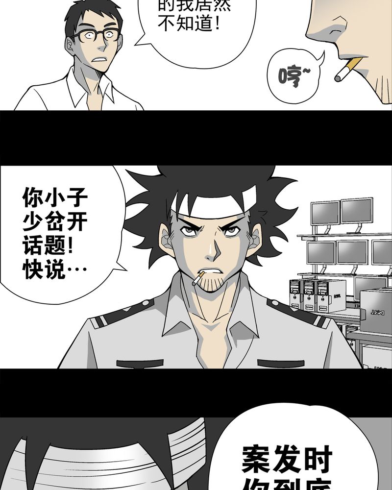 高陵先生漫画,第9章：巫痴篇之肉泥人（2）2图