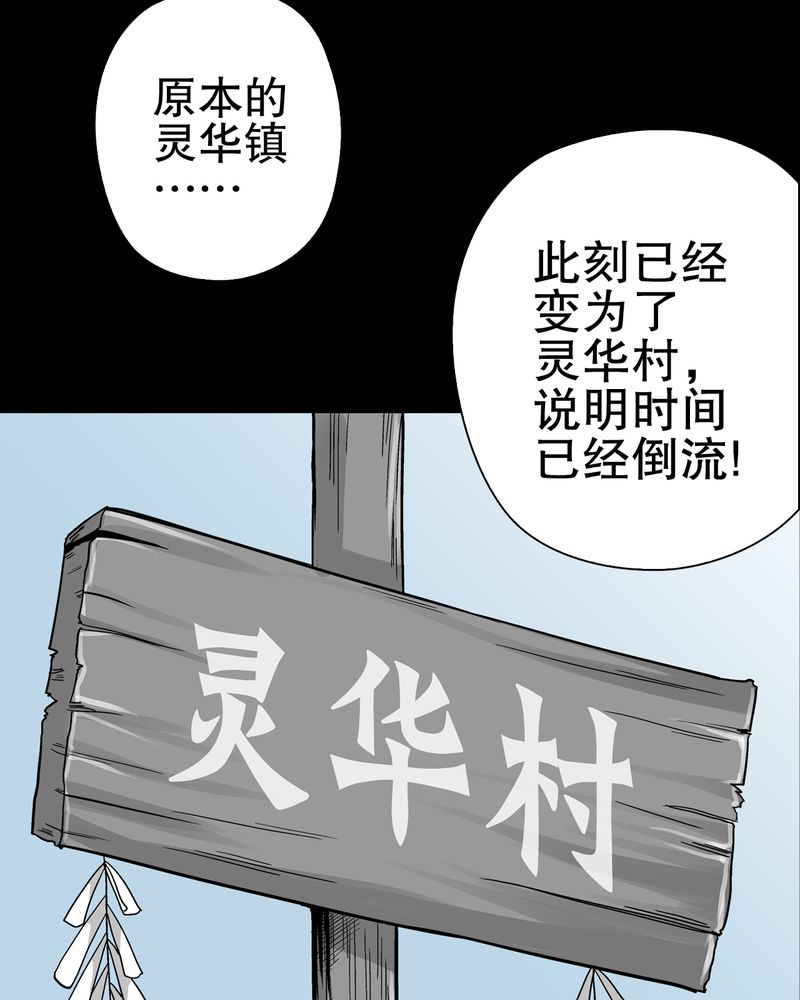 高陵先生漫画,第69章：潜在危机5图
