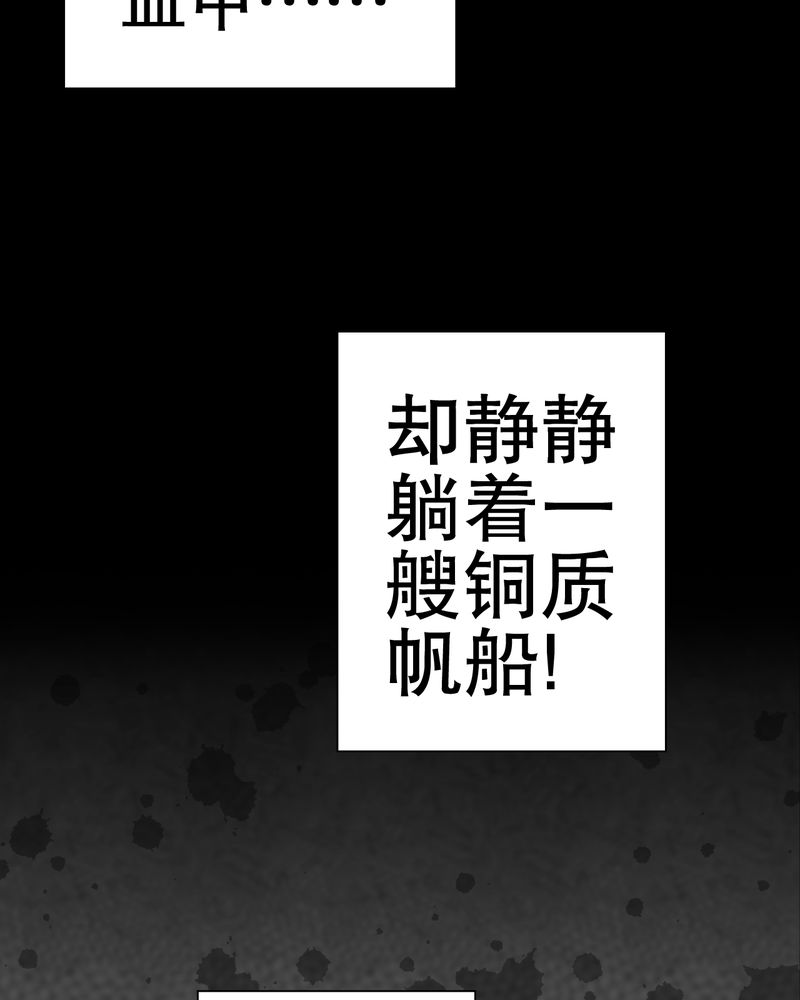高陵先生漫画,第45章：铜帆船2图