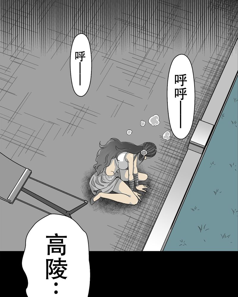 高陵先生漫画,第58章：高陵的火球术1图
