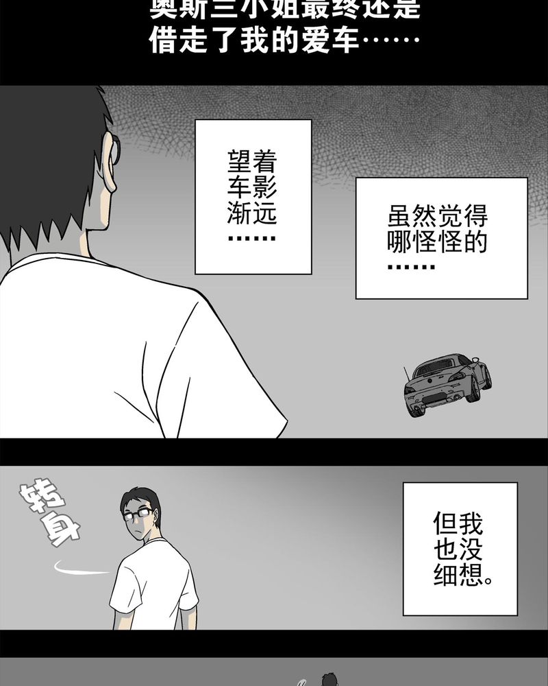 高陵先生漫画,第4章：蜂女中3图