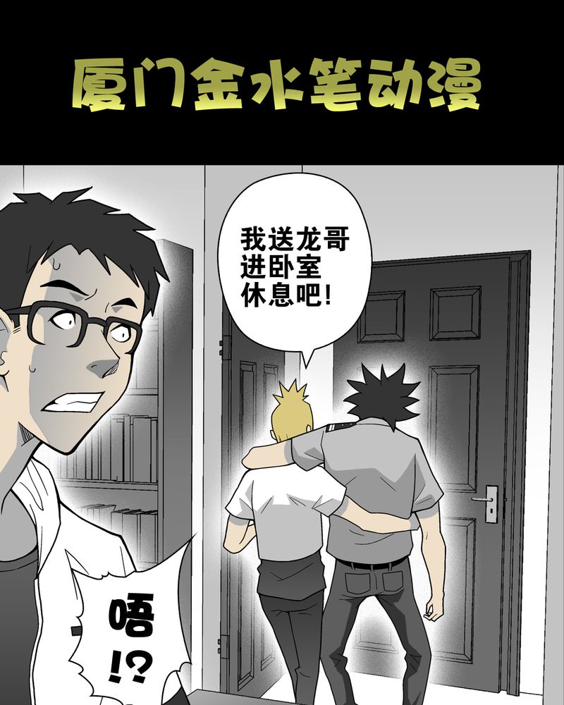 高陵先生漫画,第23章：龙克峰之死1图