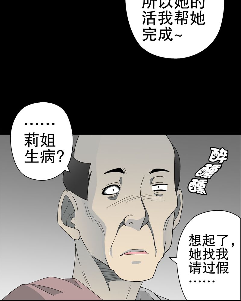 高陵先生漫画,第47章：往昔世界5图