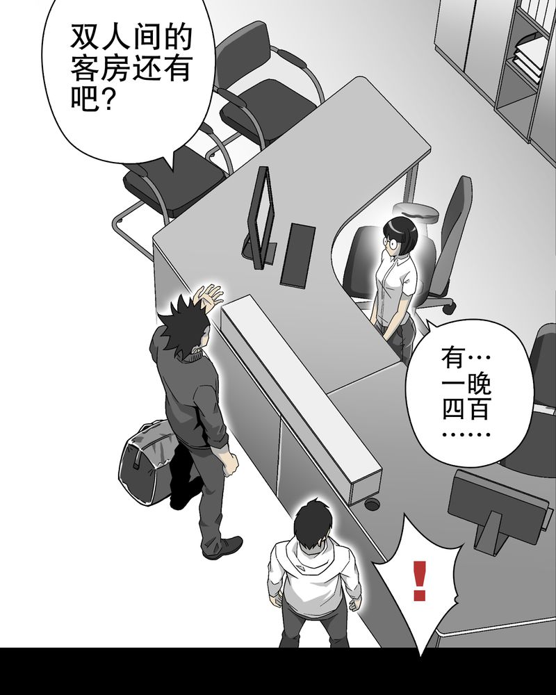高陵先生漫画,第63章：迷夜5图