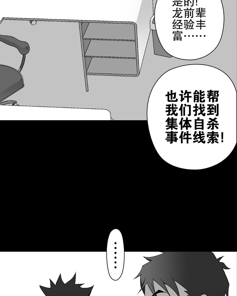 高陵先生漫画,第65章：似幻非幻4图
