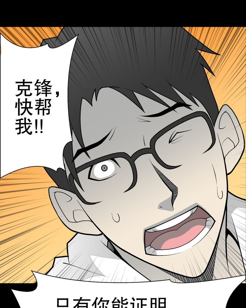 高陵先生漫画,第35章：全部都得死2图