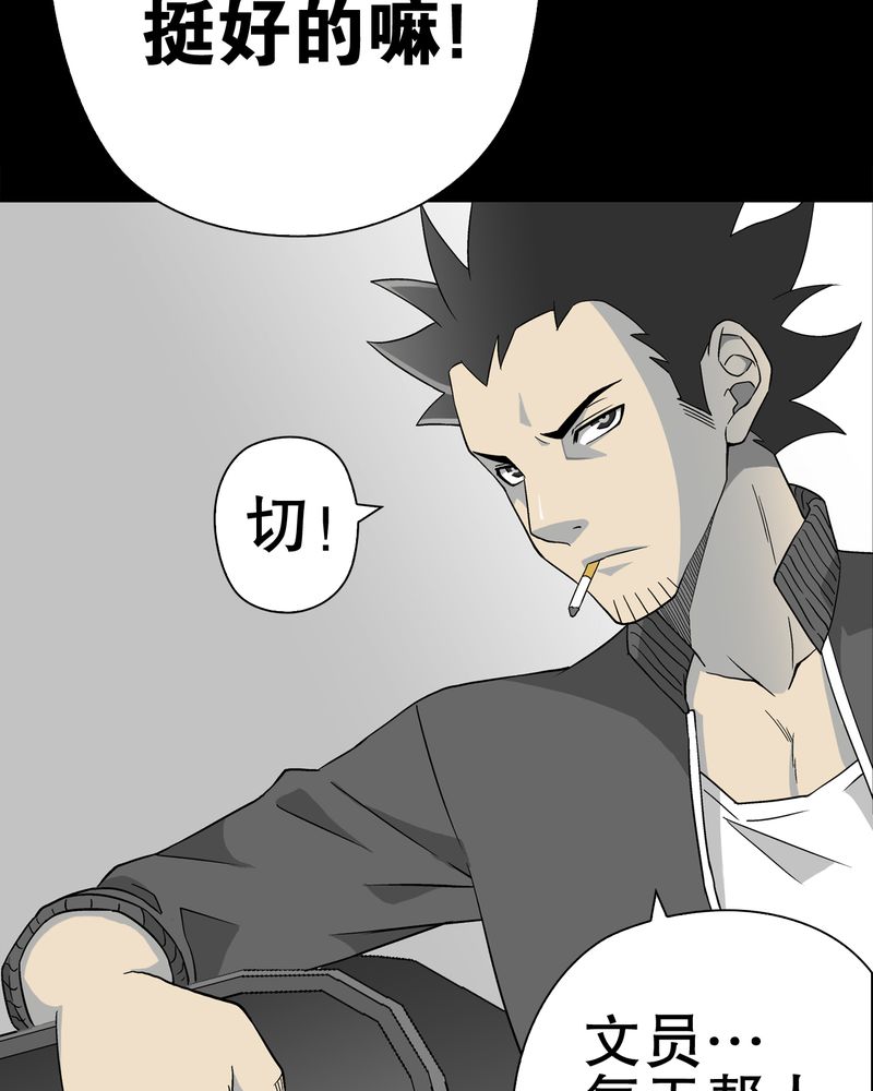高陵先生漫画,第60章：心之征途1图