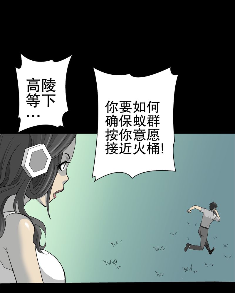 高陵先生漫画,第58章：高陵的火球术3图