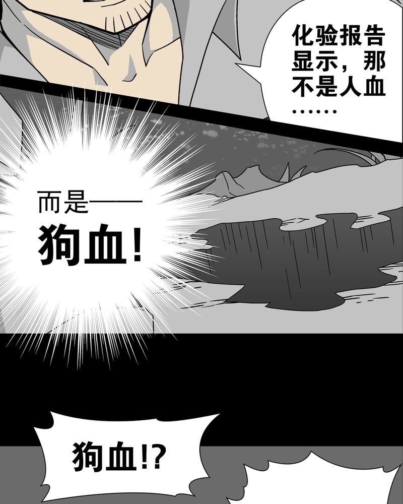 高陵先生漫画,第14章：黑暗前的黎明4图