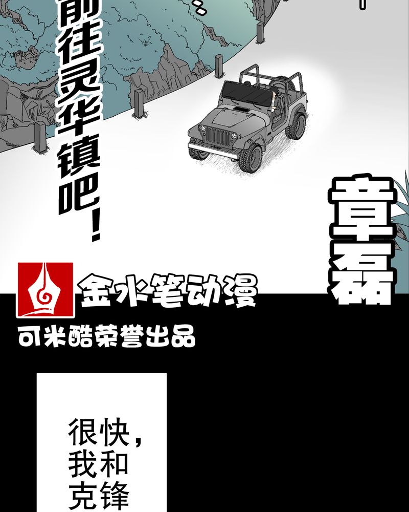 高陵先生漫画,第61章：悬挂的男子2图