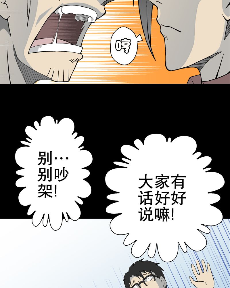 高陵先生漫画,第52章：蜕变5图