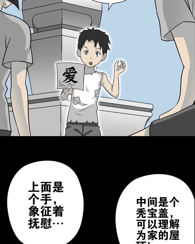 高陵先生漫画,第72章：爱的意义4图