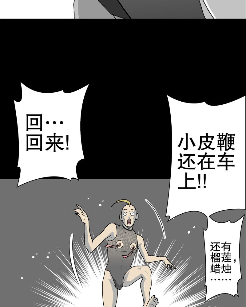 高陵先生漫画,第41章：高陵的危机3图