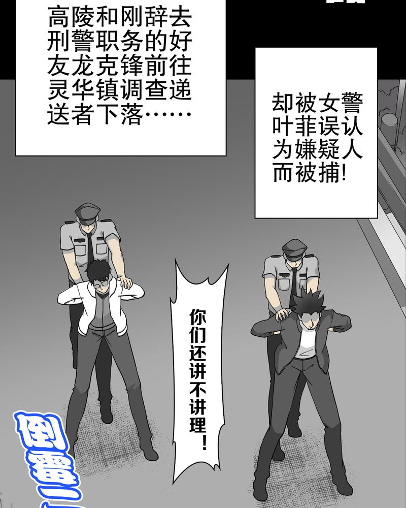 高陵先生漫画,第62章：死亡怪圈2图