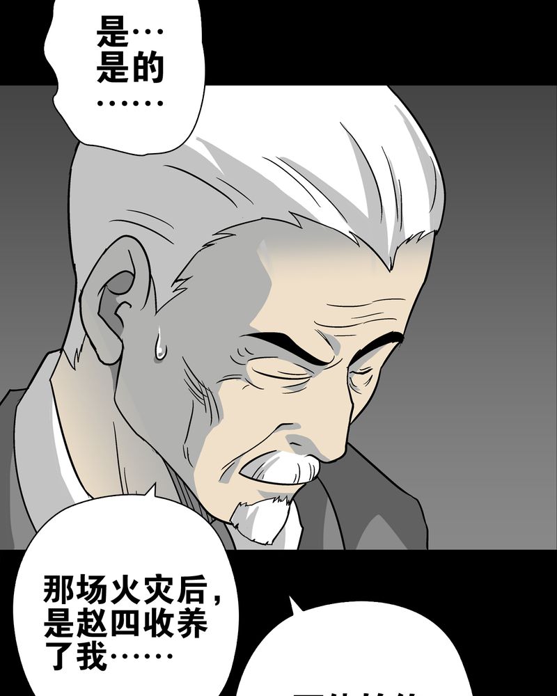 高陵先生漫画,第76章：意外的结局5图