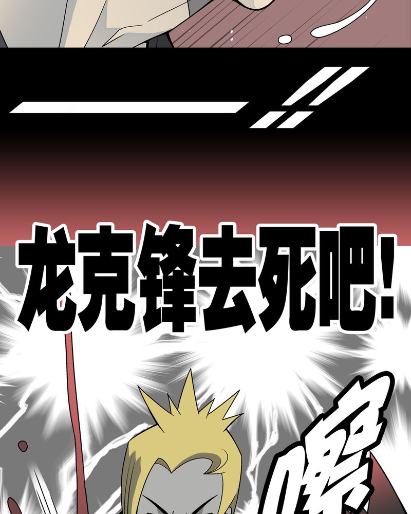 高陵先生漫画,第20章：对决1图