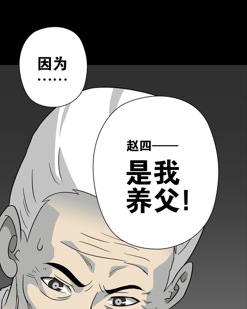 高陵先生漫画,第76章：意外的结局1图